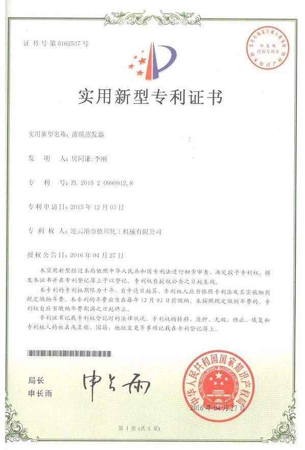 薄膜蒸發器